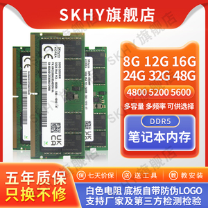 SK 海力士 48G 32G 24G 16G 12G 8G DDR5 4800 5600 笔记本内存