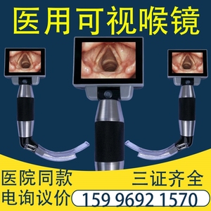 医院同款三证齐全 可视喉镜电子咽喉镜麻醉视频喉镜 一次性重复性