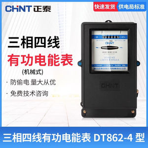 正泰（CHNT）1.5(6)A2级互感式三相四线家用机械式电表AC220/380V