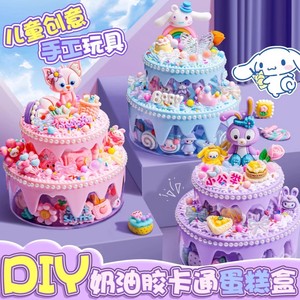 奶油胶diy材料包小蛋糕冰淇淋杯子套盒咕卡套装女孩儿童手工玩具