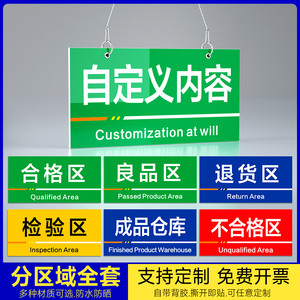 工厂生产车间仓库房办公区域标识牌门牌定制分区指示物料货架分类标示制作挂牌食品厂区成品不良品区PVC定做