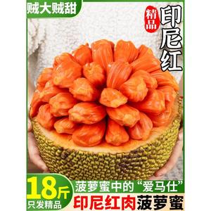 树上熟印尼红肉菠萝蜜18斤一整个新鲜红心波罗蜜当季水果包邮越南