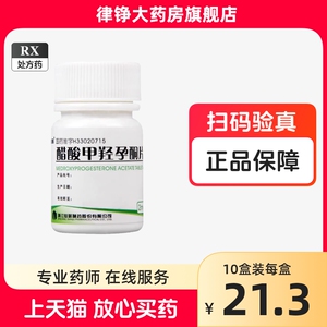 仙琚 醋酸甲羟孕酮片 2mg*100片醋酸甲羟孕酮片醋酸贾羟孕酮片醋酸甲羟晕酮片醋酸甲运酮片醋酸甲羟孕酮片