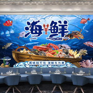 3d海鲜水产背景墙纸海鲜餐厅烧烤店壁画装修海洋馆直播背景墙壁纸