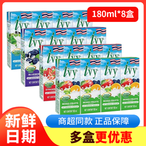 泰国进口ivy爱维谊雅酸乳饮料180ml*8盒水果味酸奶饮品儿童饮料