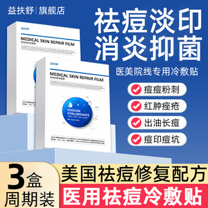 医用冷敷贴非面膜祛痘消炎淡化痘印痤疮无菌贴敷正品官方旗舰店