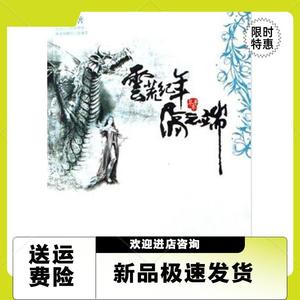 中国模式：经验与挑战（全新修订版）郑永年中信出版社
