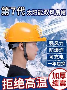 安全帽带风扇男空调制冷帽子太阳能工地双充电夏防晒智能蓝牙头盔
