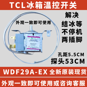 适用TCL tcl冰箱温控器 WDF29A-EX 温度控制开关 传感器调节开关