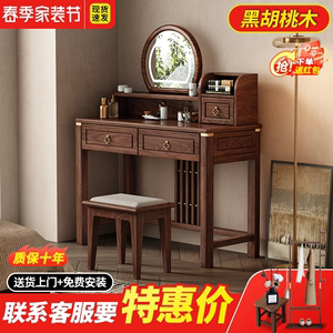 新中式实木梳妆台化妆桌椅组合黑胡桃木化妆镜带灯带抽屉古风卧室