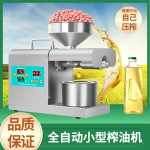 榨油机家用小型压榨菜籽花生全自动智能压油机多功能新型榨菜油机