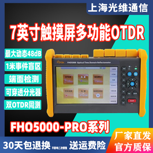 全新上海光维FHO3000LFHO5000D26D35 otdr光纤测试仪光时域反射仪