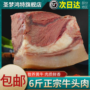 熟牛头肉精修黄牛脸肉带皮原味即食牛头肉批发饭店炒菜凉拌牛头肉