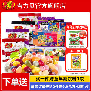 JellyBelly吉力贝什锦水果味软糖泰国进口qq糖豆休闲办公儿童零食