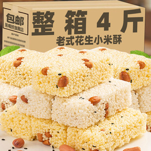 小米酥米花酥整箱传统老式米花糖米糕点心休闲解馋早餐小零食酥脆