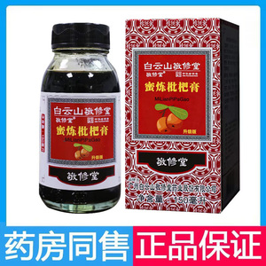 白.云山修敬堂蜜炼枇杷膏150ml喉咙蜜炼枇杷膏