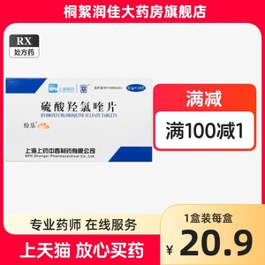 （正品低价速发）【纷乐】硫酸羟氯喹片 100mg*14片/盒