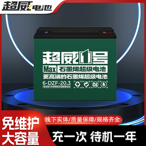 超威1号12v铅酸蓄电池干电瓶单只单个动力电池12v20a45安摆摊夜钓