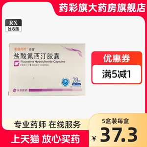 诺誉 盐酸氟西汀胶囊 20mg*28粒/盒 _ 诺誉盐酸氟西汀胶囊20mg28粒