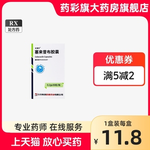 优得宁塞来昔布胶囊30粒官方正品赛来西部胶囊赛来惜布赛来普布赛来布昔胶囊塞来措布石药集团国产非进口西乐葆骨关节炎风湿止痛药