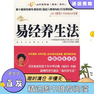 易经养生法杨力主讲 《养生》栏目中国城市出版社