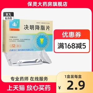 玉仁 决明降脂片 0.31g*36片/盒