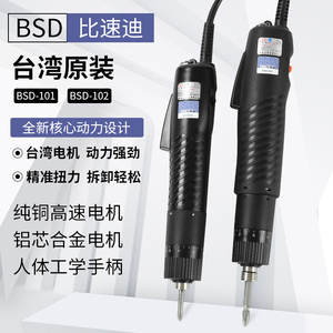 奇力速101电批 原装电动螺丝刀直插式工业级BSD102比速迪电动起子
