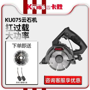 卡胜KU075云石机石材瓷砖切割机开槽机多功能锯水电安装电动工具