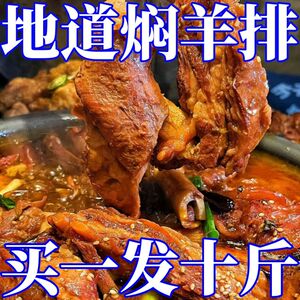 羊排1000g袋装熟食羊肋排即食红烧羊肉小吃配火锅新鲜食材