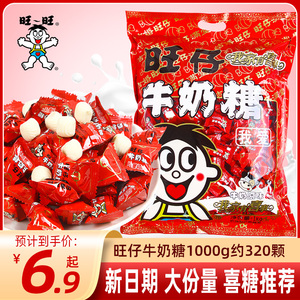 旺仔牛奶糖喜糖果结婚庆宝宝满月旺旺儿童休闲小零食品散装批发