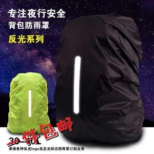 跨境供货爆款背包防雨罩户外夜行安全反光防雨罩反光标书包防水套