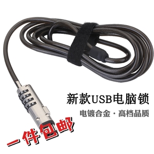 通用型 USB孔 USB接口 笔记本锁 数码设备锁 USB锁 电脑锁