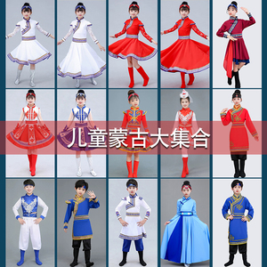 六一蒙古服族儿童演出服蒙古男女童蒙古袍蒙族白马舞蹈表演服装