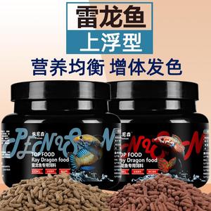 雷龙鱼饲料阿萨姆黄金眼镜蛇雷龙奶茶七彩雷龙鱼增色鱼粮专用鱼食