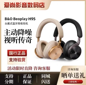 B&O Beoplay H95无线头戴式蓝牙耳机 运动大耳降噪耳麦bo Portal