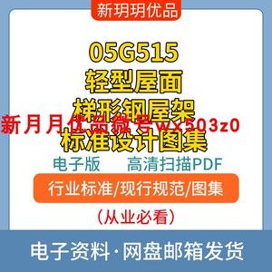 05g515轻型屋面梯形钢屋架标准设计图集高清电子档pdf