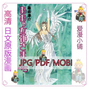 我的女神1-48卷完/日文日语版PDF藤岛康介JPG漫画设计素材MOBI