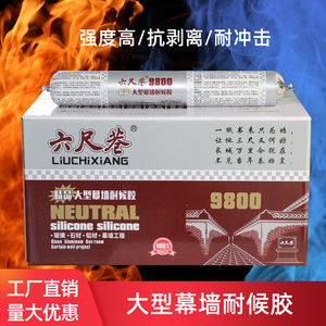 00高端胶粘剂胶行淘宝六尺巷9500 9600 9800耐候胶系列结构胶阳光房