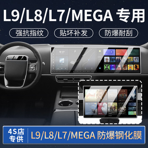 24款理想L9中控导航显示屏幕钢化膜L6内饰贴膜L8保护L7汽车品MEGA