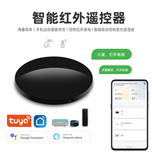 智能万能遥控器wifi远程控制美的格力空调电视涂鸦温湿度红外开关
