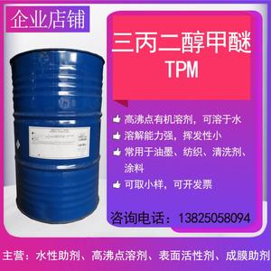 三丙二醇甲醚陶氏TPM涂料清洗油墨溶剂高沸点慢干性溶解性好