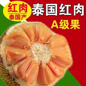 泰国红肉菠萝蜜一整个新鲜水果当季红心波罗蜜整箱孕妇热带特产