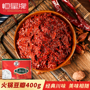 恒星郫县火锅豆瓣酱400g袋装正宗四川辣椒酱家用炒菜专用调料