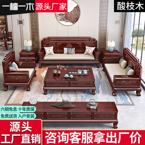 新中式酸枝实木沙发组合现代高端客厅大小户型古典红木全套家具