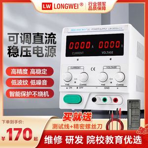 香港龙威15V 30V 60V 5A 20A 30A可调直流稳压电源大功率维修电源