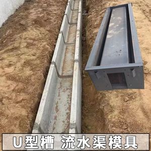 U型渠道急流槽模板矩形槽模型预制水泥排水沟盖板模具混凝土边沟