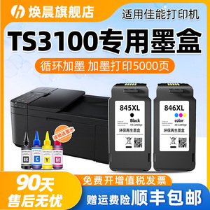 适用佳能TS3100墨盒CANON 3100打印机循环可加墨 腾彩PIXMA喷墨大容量墨水盒连喷连供接管黑色彩色套装