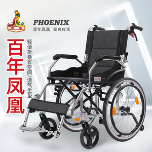 凤凰轮椅轻便折叠老人专用手推车小型便携式超轻残疾人手动代步车