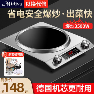 德国品质Midiya凹面电磁炉家用3500W新款炒菜锅一体大功率电池炉