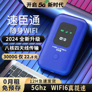 随身wifi2024新款5g移动网络无线wifi全国通用官方旗舰店4g无限流量上网卡适用于小米华为车载无线路由器宽带